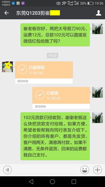 12月13日东莞客户转账102元至微信账户