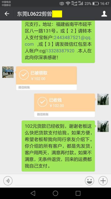 11月30日东莞客户转帐102元至微信账户