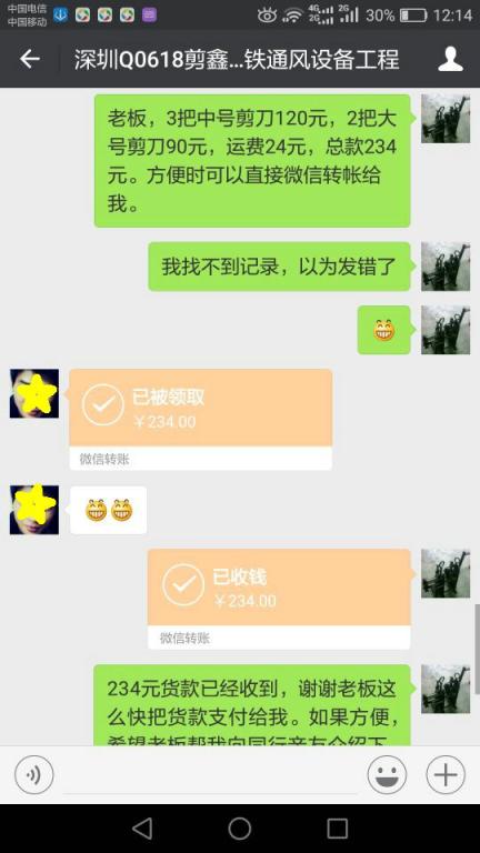 12月11日深圳客户转账234元至微信账户