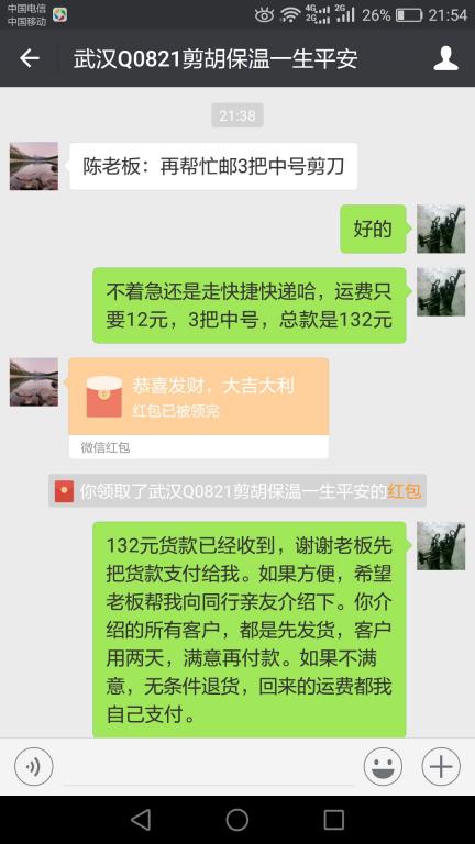 12月17日武汉客户转账132元至微信账户