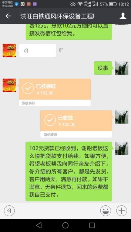 12月10日惠州客户转账102元至微信账户