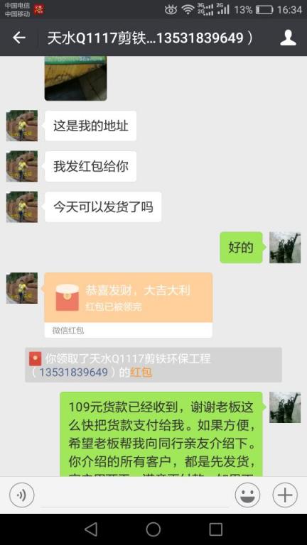 12月29日东莞客户转账109元至微信账户