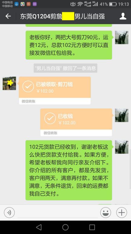 12月10日东莞客户转账102元至微信账户