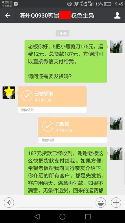 12月2日滨州客户转账187元至微信账户