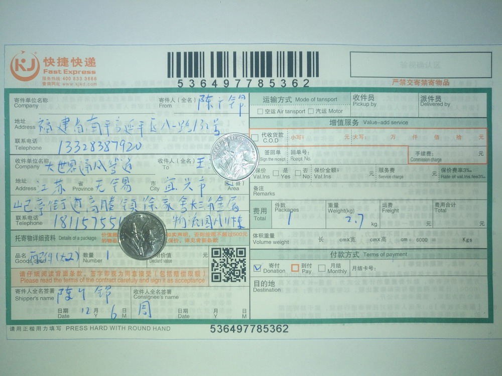 12月6日无锡客户快递单