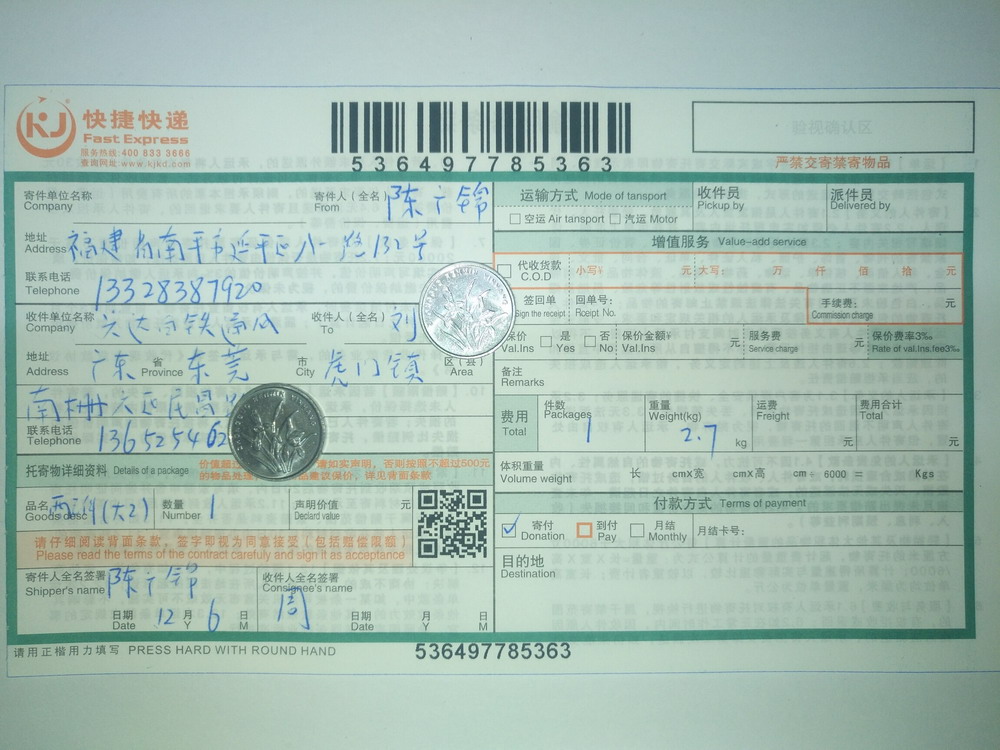 12月6日东莞客户快递单2