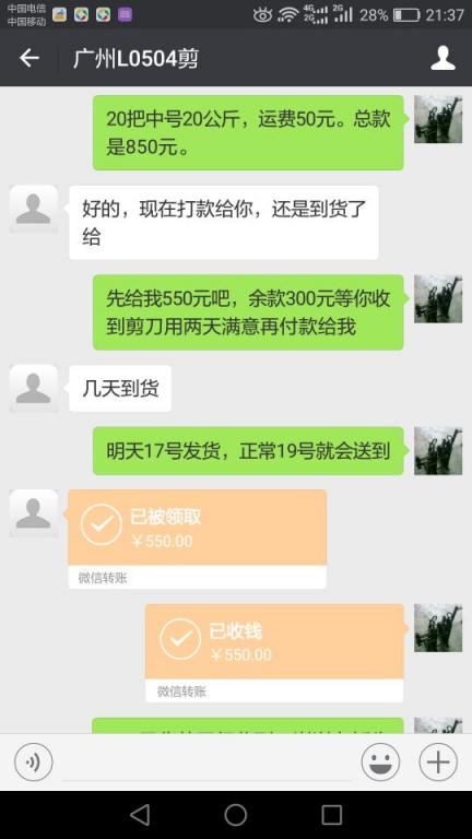 12月16日广州客户转帐550元至微信账户