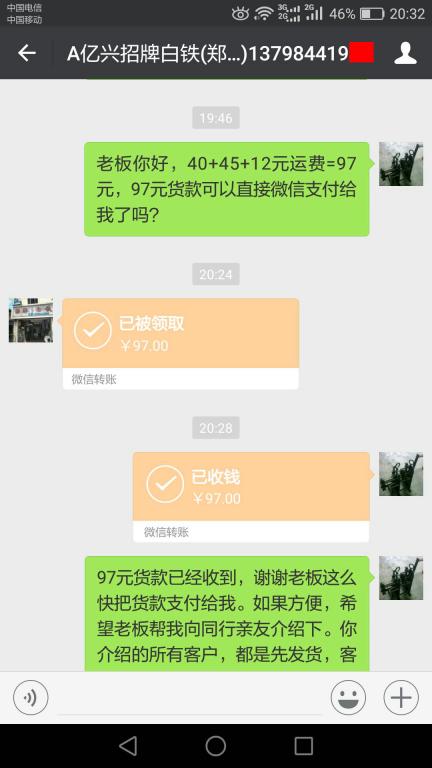 12月30日深圳客户转账97元至微信账户