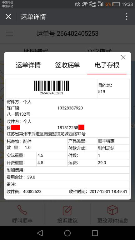 12月1日常州客户快递单