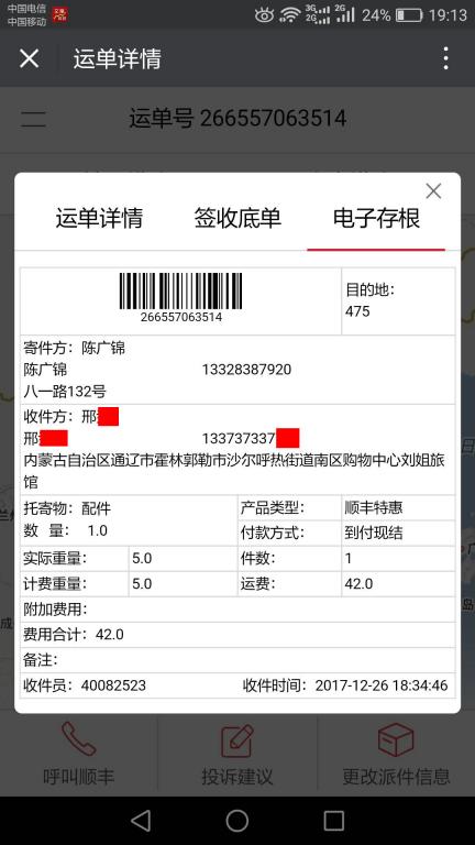 12月26日通辽客户快递单