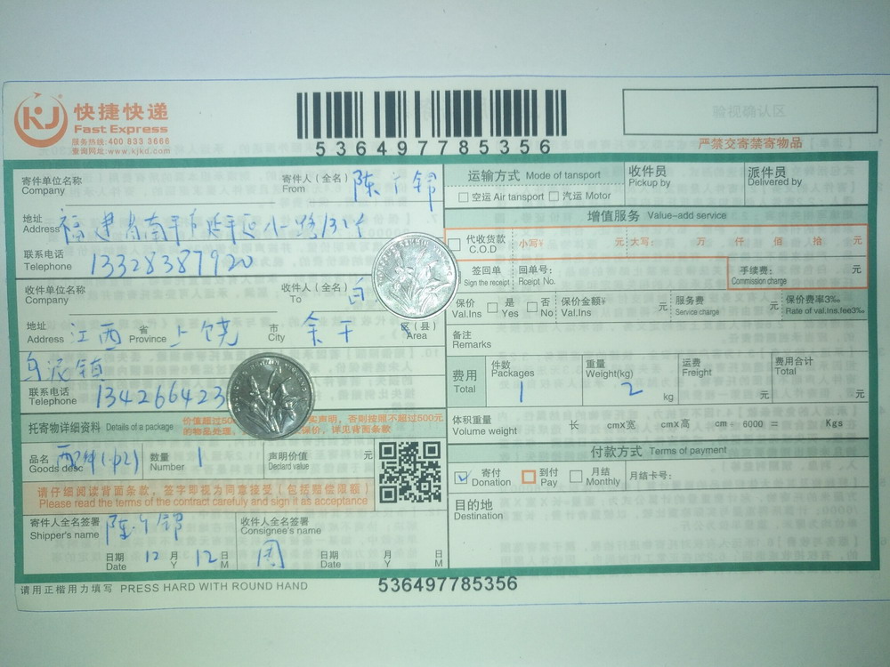 12月12日上饶客户快递单