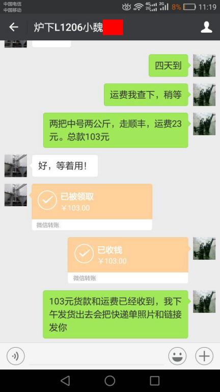 12月16日潍坊客户转帐103元至微信账户