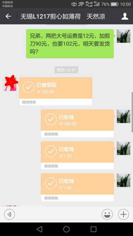 12月14日无锡客户转帐102元至微信账户