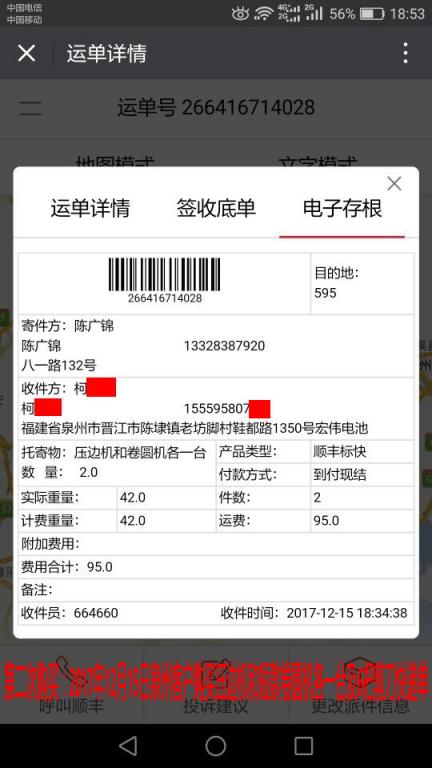 12月15日泉州客户快递单