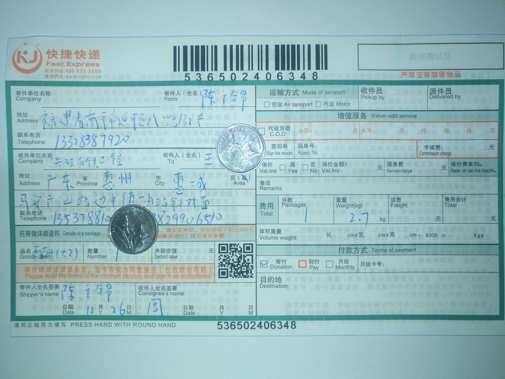 12月26日惠州客户快递单