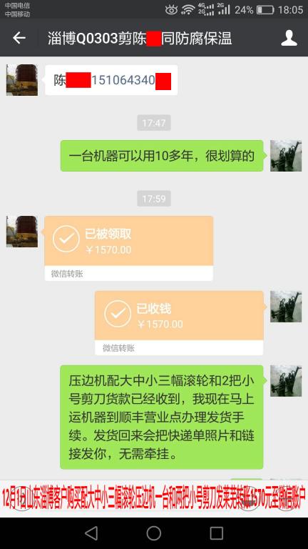 12月1日莱芜客户转账1570元至微信账户