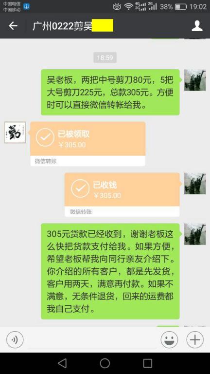 12月13日广州客户转账305元至微信账户