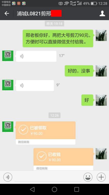 12月14日福鼎客户转帐90元至微信账户