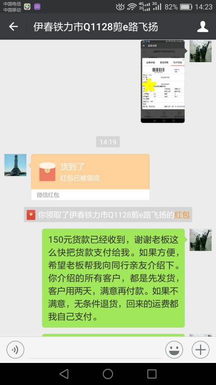 12月1日伊春客户转帐150元至微信账户