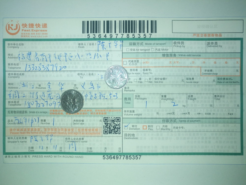 12月11日义乌客户快递单
