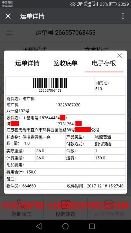 12月18日宜兴客户快递单
