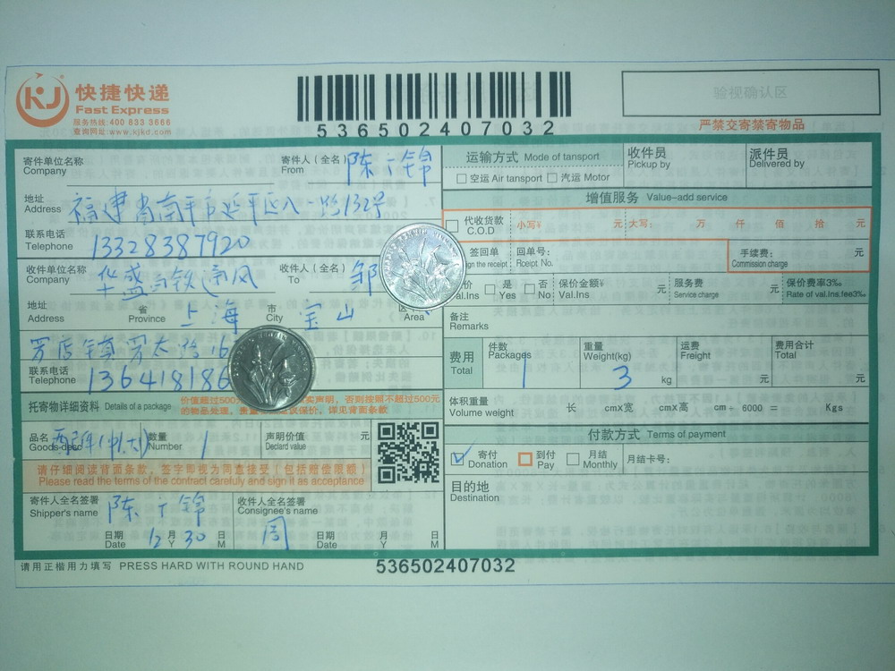 12月30日上海客户快递单