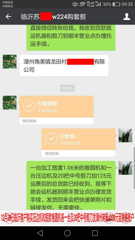 12月29日临沂客户转账4200元至微信账户