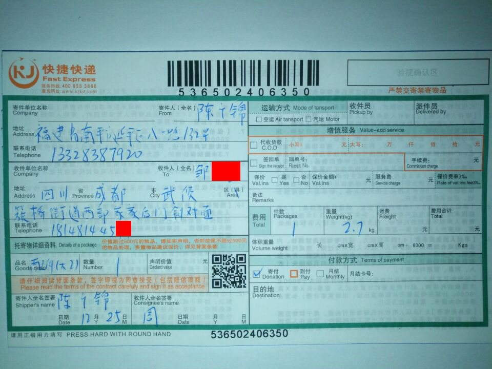 12月25日成都客户快递单