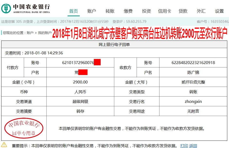 1月8日赤壁客户转账2900元至农行账户