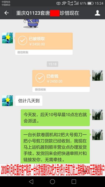 1月8日上海客户转账2450元至微信账户