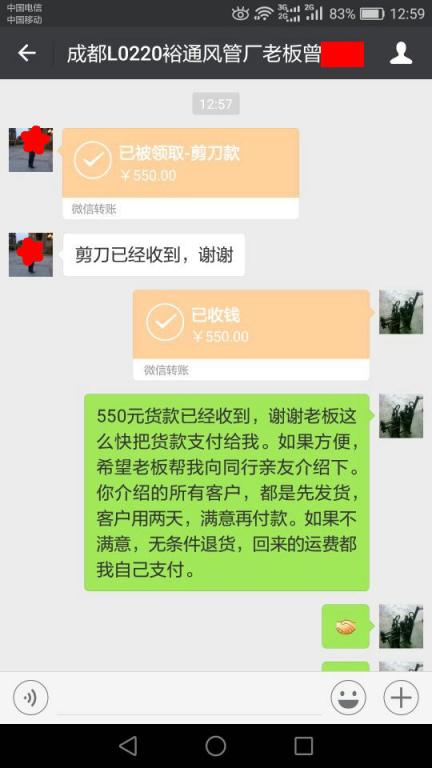 1月15日成都客户转账550元至微信账户