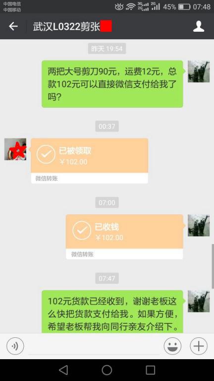 1月15日武汉客户转账102元至微信账户