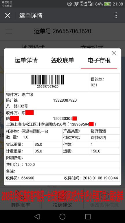 1月8日上海客户快递单