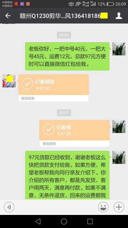 1月2日上海客户转账97元至微信账户
