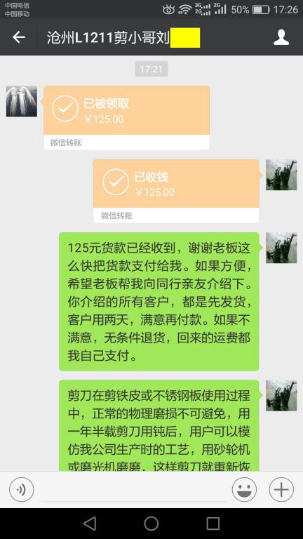 1月5日沧州客户转账125元至微信账户