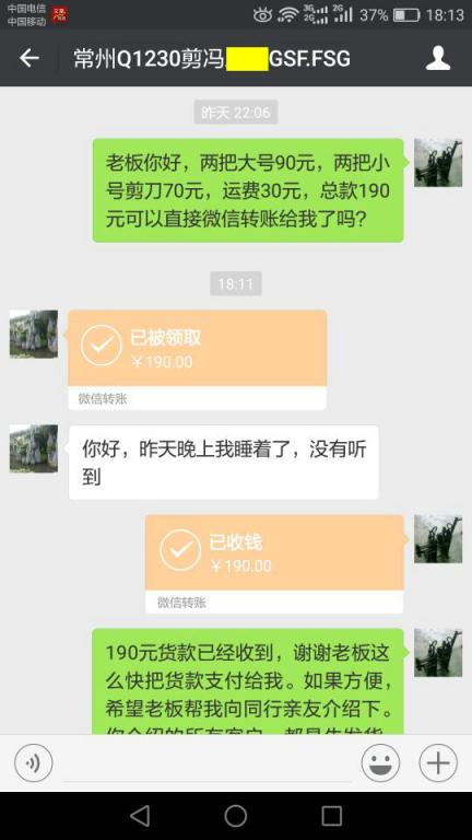 1月5日常州客户转账190元至微信账户