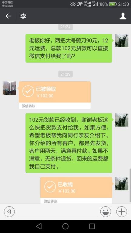 12月31日东莞客户转账102元至微信账户
