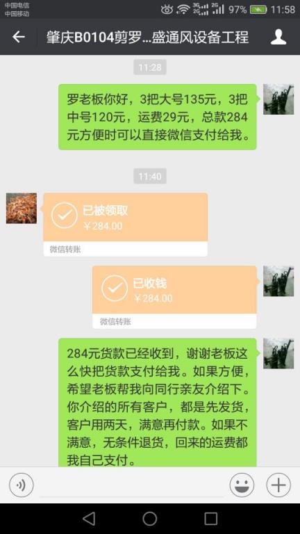 1月15日肇庆客户转账284元至微信账户