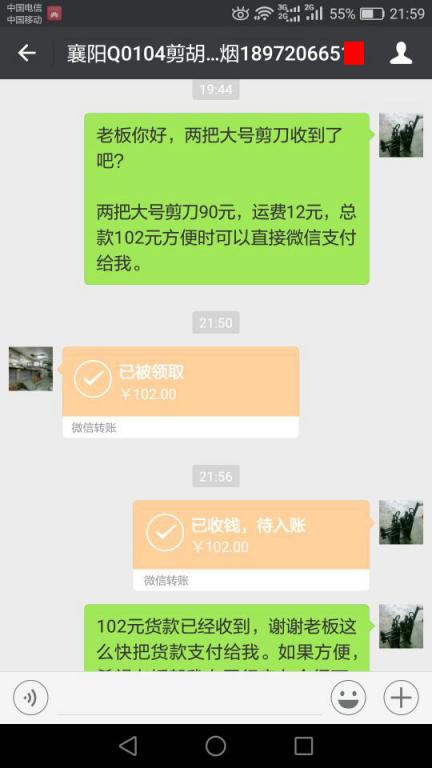 1月12日襄阳客户转账102元至微信账户