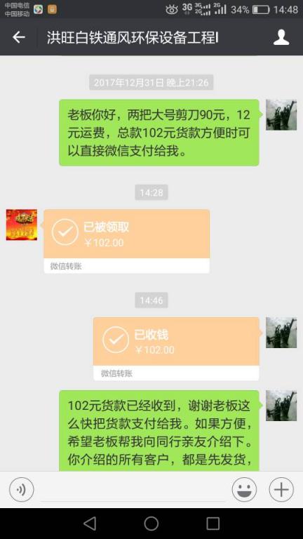 1月1日惠州客户转账102元至微信账户