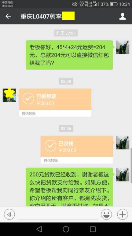 1月5日重庆客户转账200元至微信账户