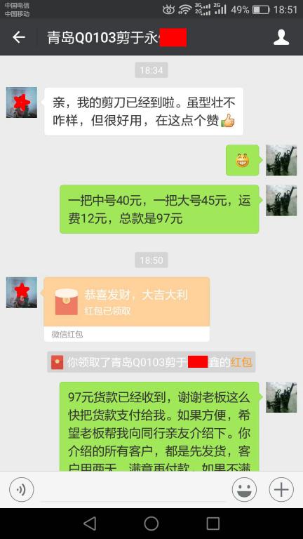 1月10日莱西市客户转账97元至微信账户