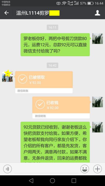 1月5日温州客户转账92元至微信账户