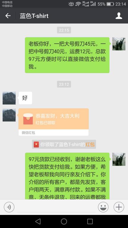 1月9日重庆客户转账97元至微信账户