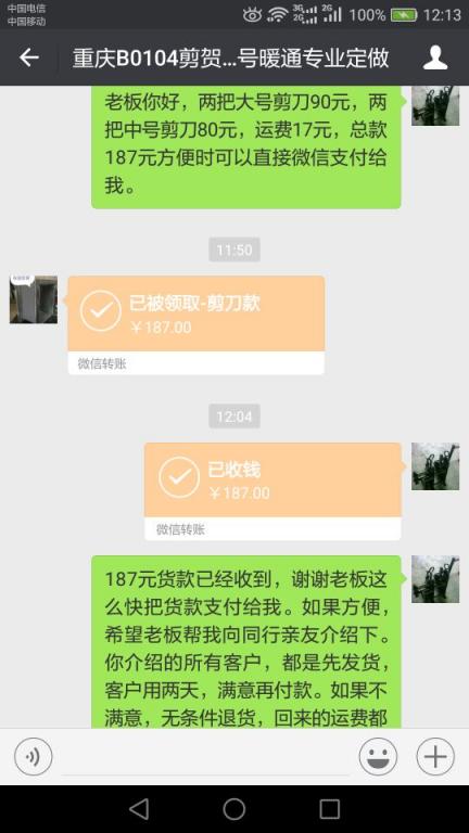 1月10日重庆客户转账187元至微信账户