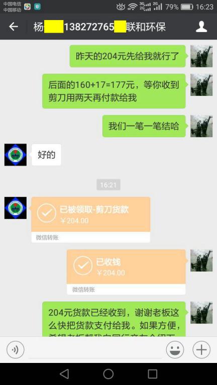 1月3日深圳客户转账204元至微信账户