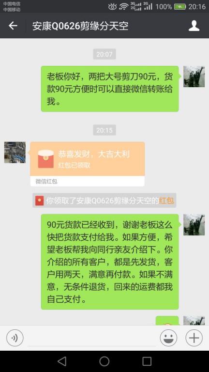 1月13日北京客户转账90元至微信账户