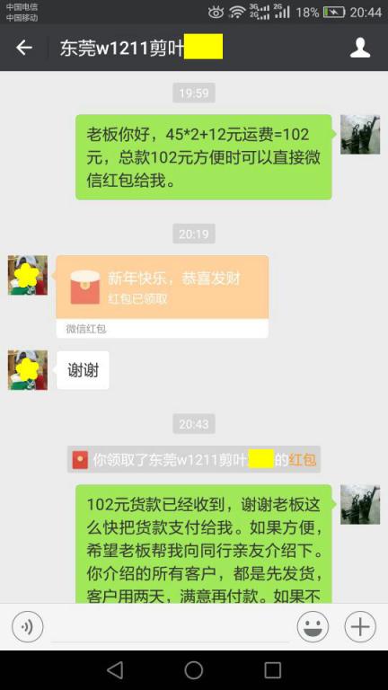 1月2日东莞客户转账102元至微信账户