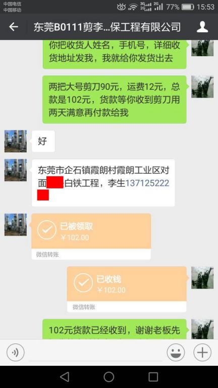 1月11日东莞客户转账102元至微信账户