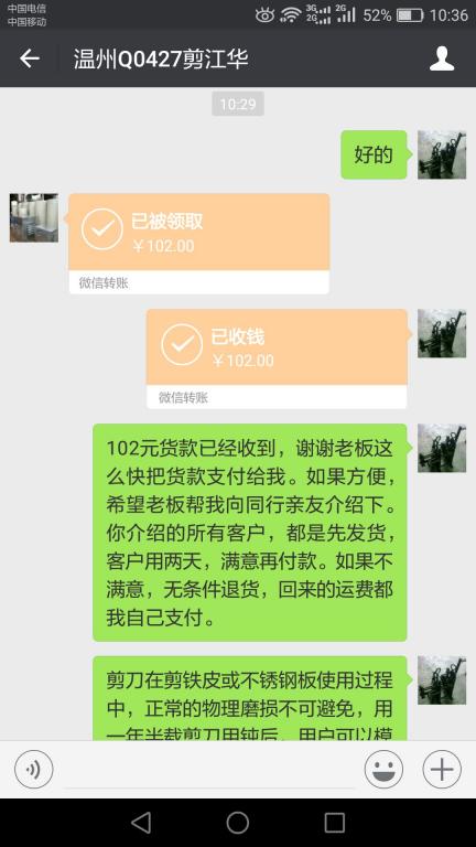 1月8日温州客户转账102元至微信账户
